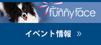 funnyfaceイベント情報